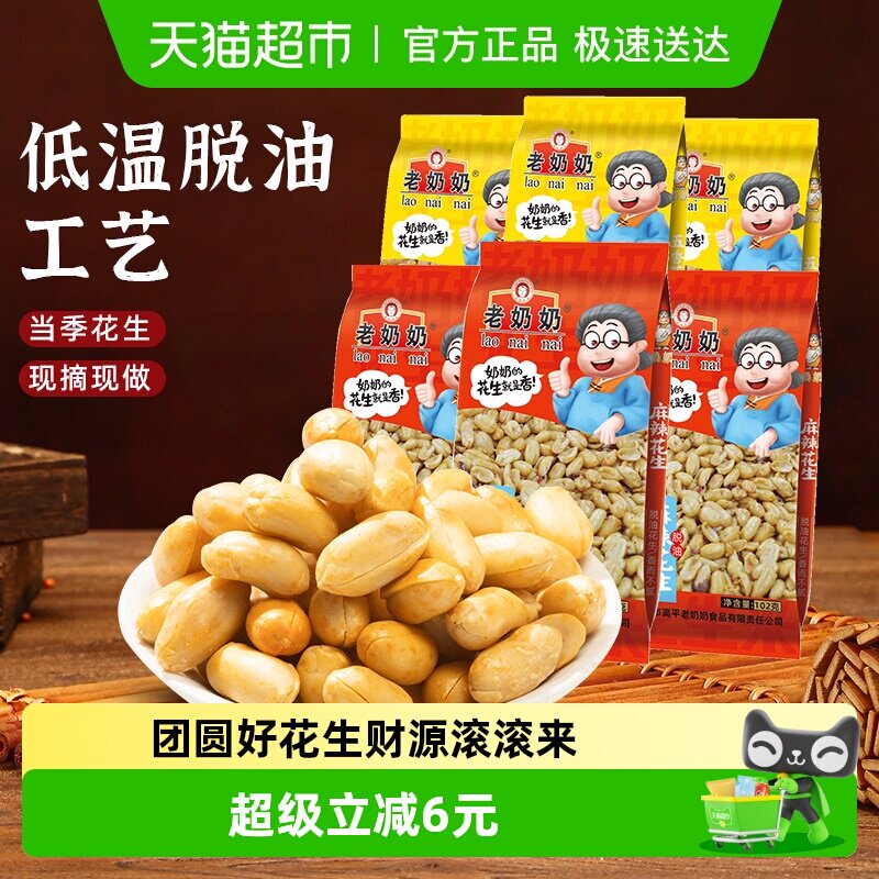 老奶奶脱油花生米五香麻辣味下酒菜坚果炒货追剧办公室小吃零食