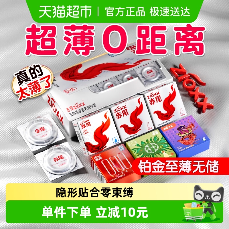 赤尾铂金无储玻尿酸避孕套