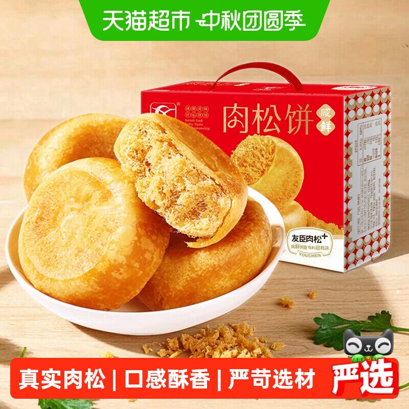 友臣肉松饼1.9斤糕点早餐整箱代餐小零食中秋送礼
