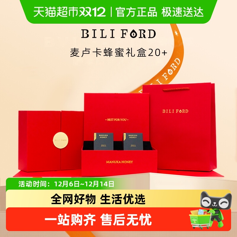 BILIFORD麦卢卡蜂蜜礼盒装UMF15+20+10新西兰进口纯正天然节日