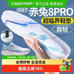 适用于赤兔8pro跑鞋垫运动减震吸汗透气男款力超临界跑鞋久站不痛