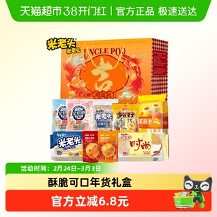 米老头鸿运礼969g年货节日送礼零食新年零食解馋礼盒