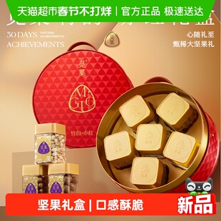 觅菓竹韵赤红坚果礼盒高端商务节日送礼长辈年货送礼