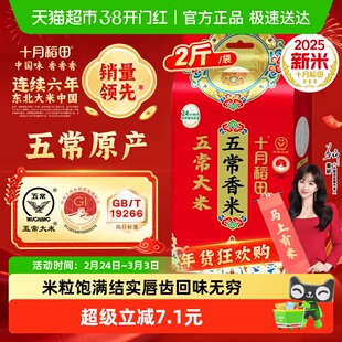 2025年新米!十月稻田五常香米稻香米真空装1kg×1袋东北