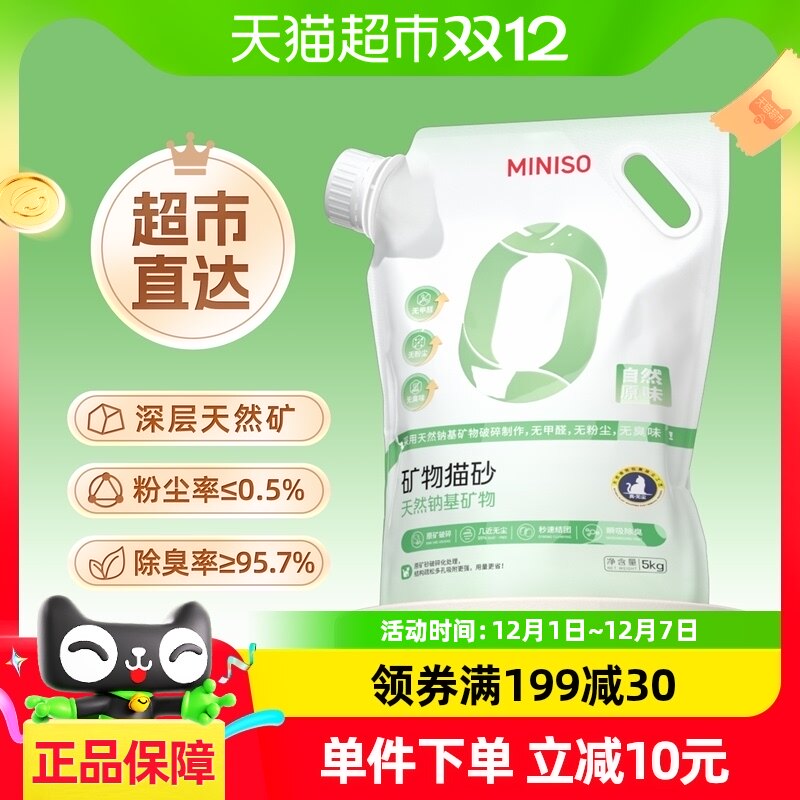 miniso������Ʒ�ƻ���ɰèɰ10���޳���������������èɰ����