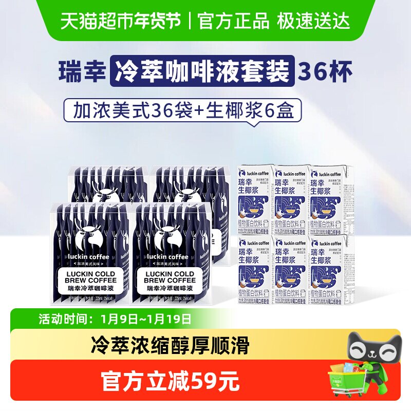 【下拉领优惠】瑞幸咖啡冷萃咖啡液加浓美式风味速溶咖啡浓缩黑咖