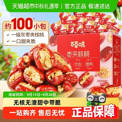 百草味红枣夹核桃中秋礼盒
