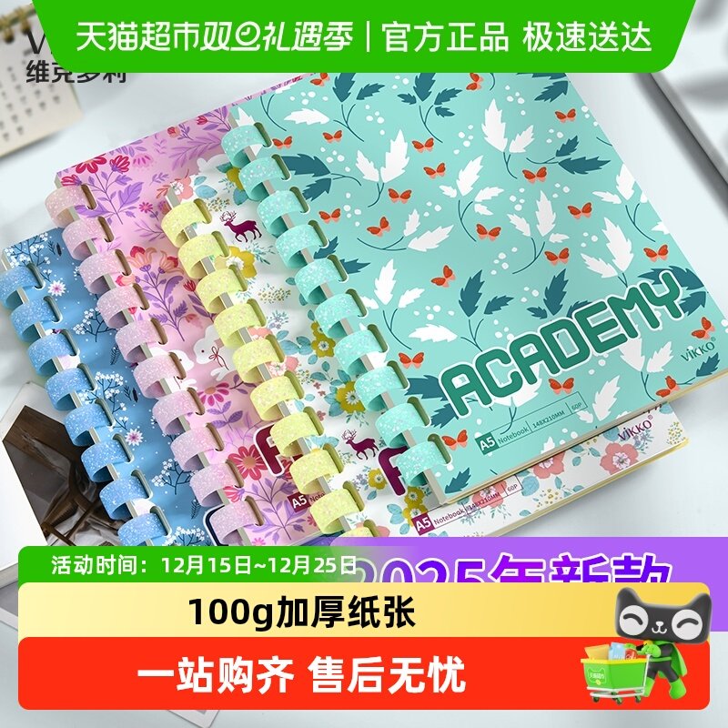 维克多利软胶圈不硌手笔记本