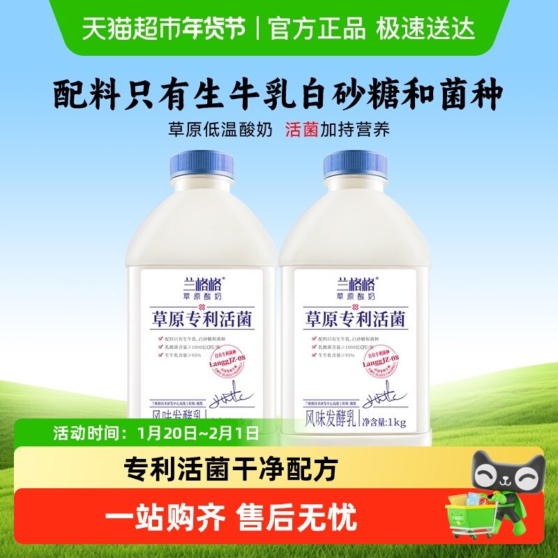 【详情页下拉领优惠】兰格格草原专利活菌酸奶可制干噎希腊桶装,咖啡/麦片/冲饮,低温酸奶,淘宝优惠券,粉丝福利购,淘宝优惠卷
