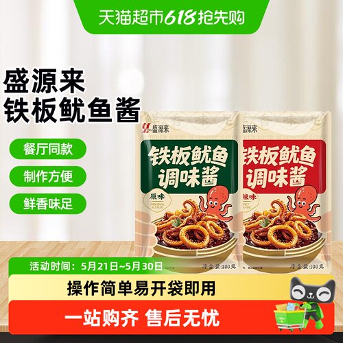盛源来铁板鱿鱼酱两种口味