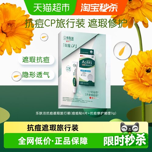 曼秀雷敦体验装抗痘遮瑕CP