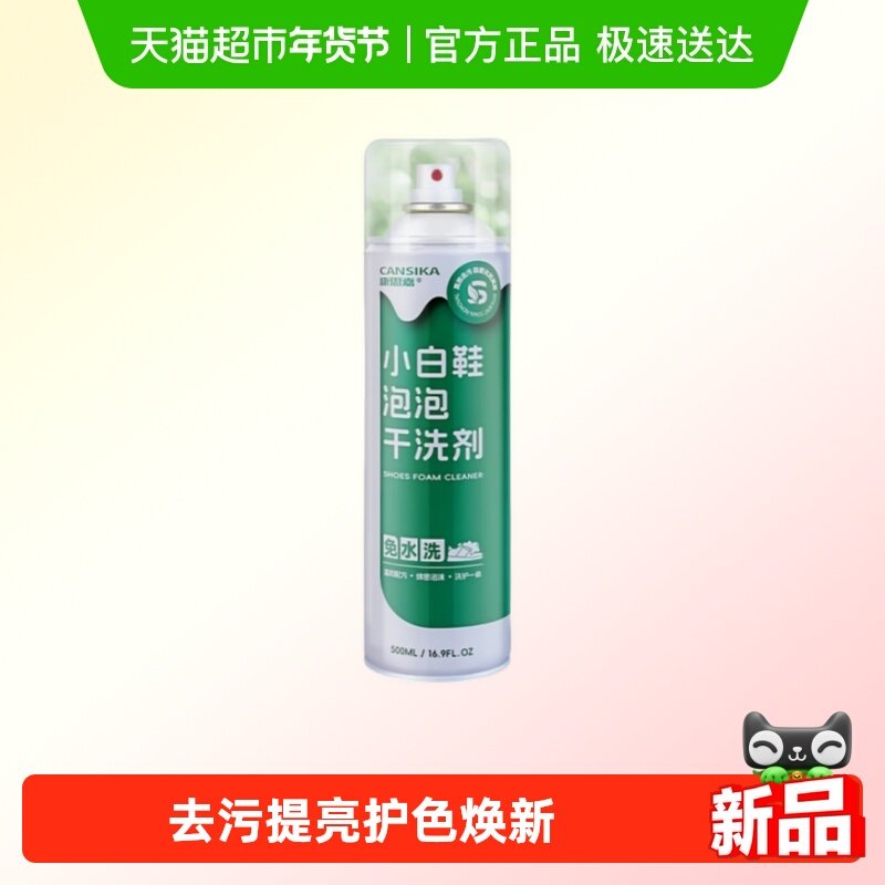 康思嘉小白鞋泡泡干洗剂全鞋干洗免水洗免晒慕斯泡泡洗刷鞋清洁剂,洗护清洁剂/卫生巾/纸/香薰,鞋/靴干洗剂,淘宝优惠券,粉丝福利购,淘宝优惠卷
