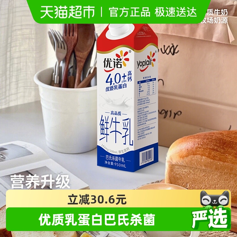 优诺原生高钙950ml4盒鲜牛奶