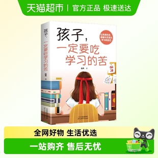 孩子一定要吃学习 权利 苦为你自己读书让你在将来拥有更多选择