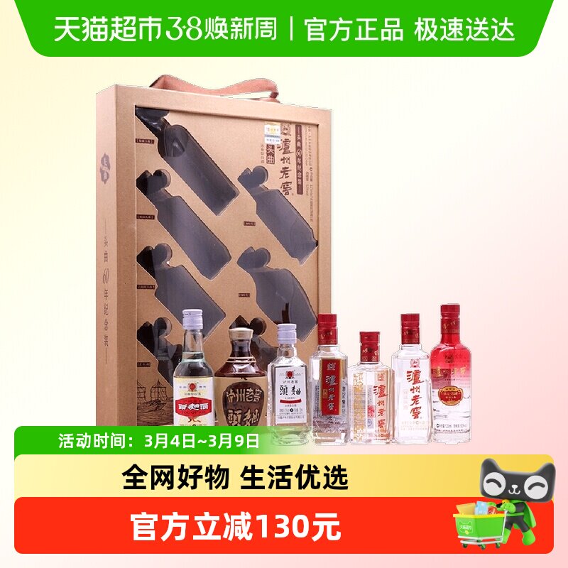 泸州老窖头曲60周年纪念版52度125ml*7瓶浓香型白酒收藏送礼礼盒