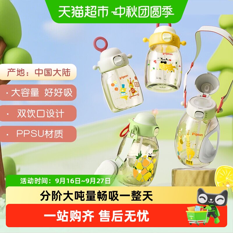Pigeon贝亲PPSU儿童水杯一键弹盖图片