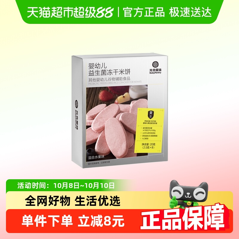 【顺丰包邮】babycare光合星球婴标冻干米饼宝宝儿童零食磨牙饼干