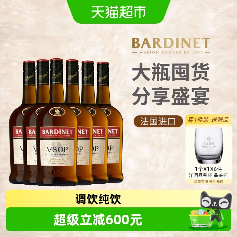 法国原装进口洋酒Bardinet必得利VSOP白兰地1L大瓶装6瓶纯饮调酒