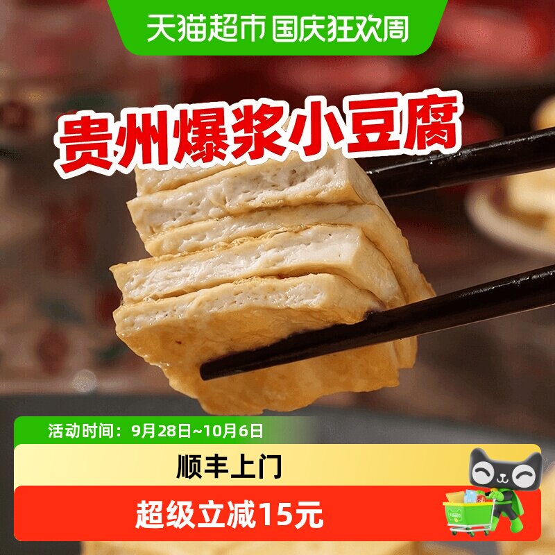 顺丰上门贵州特产爆浆小豆腐90片烧烤烙锅包腐嫩豆干大方臭豆腐
