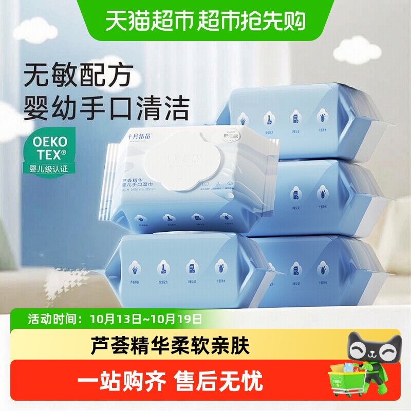十月结晶婴儿湿巾纸新生手口屁专用宝宝儿童湿纸巾家用实惠大包装