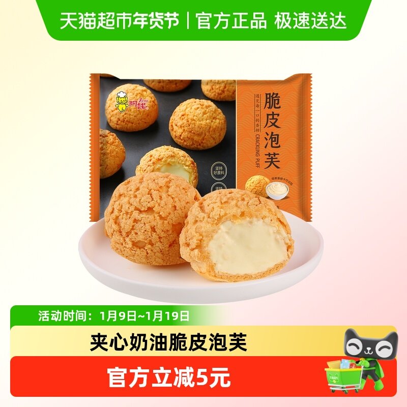 阿诺脆皮泡芙开袋即食夹心爆浆奶油酒店冰淇淋冷冻甜品点心