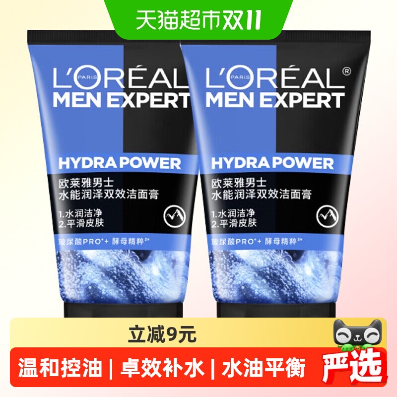 欧莱雅男士水能润泽双效洁面膏洗面奶洁面乳补水保湿护肤品50ml*2
