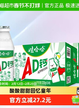 娃哈哈AD钙奶220g*48瓶儿童含乳饮料正品新老包装随机发货哇