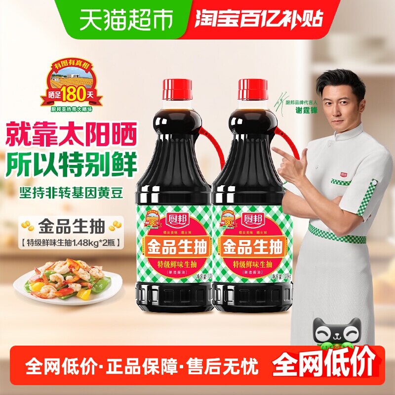 厨邦金品生抽1.48kg*2特级酿造酱油蒸鱼调味品凉拌调料火锅蘸料
