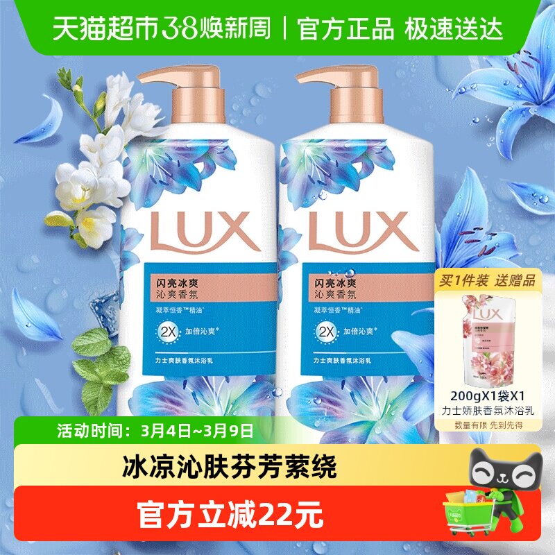 力士闪亮冰爽 花香凝萃精油清凉薄荷沐浴露/乳1KG*2