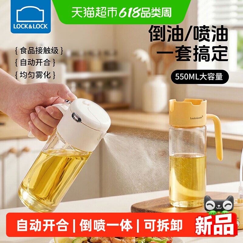 乐扣乐扣油壶厨房家用不挂油喷倒两用酱油罐食品级专用雾化喷油瓶
