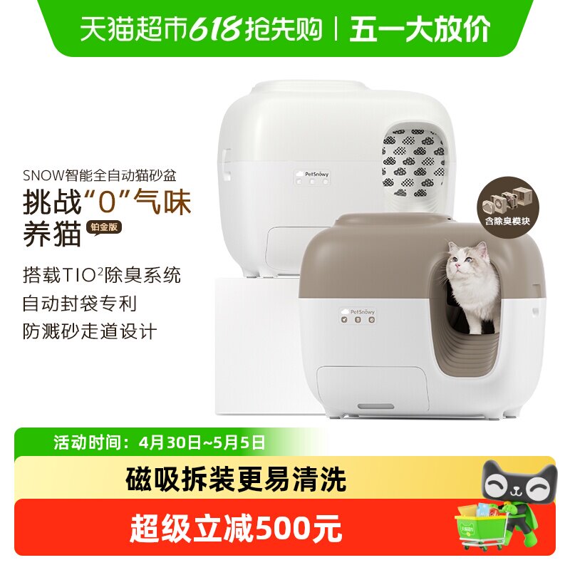 PetSnowy糯雪智能猫厕所自动猫砂盆除臭顶入式铲屎机超大号防外溅