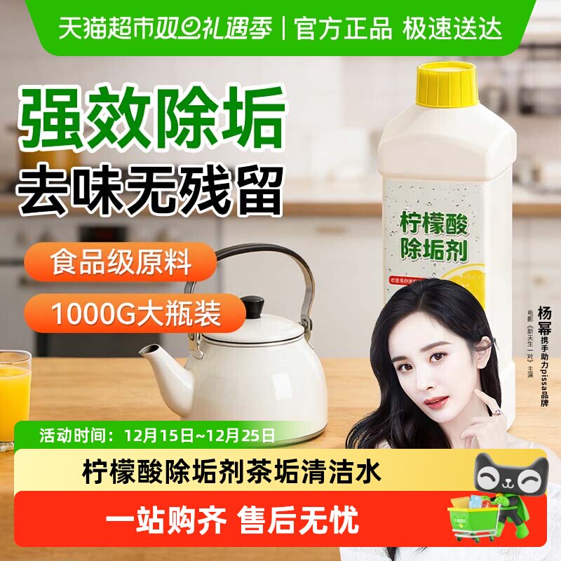 PISSA清洗杯子烧水壶食品级茶渍