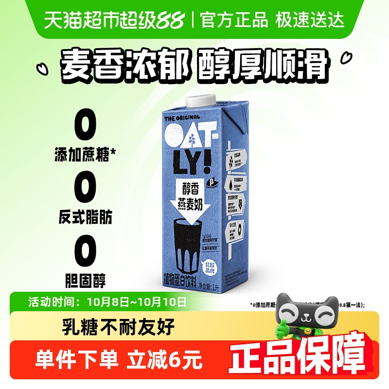 OATLY醇香燕麦奶植物蛋白饮料
