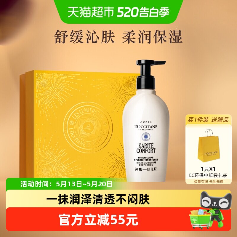 【焕新上市】欧舒丹乳木果身体乳润肤乳秋冬保湿滋润男女送人礼盒