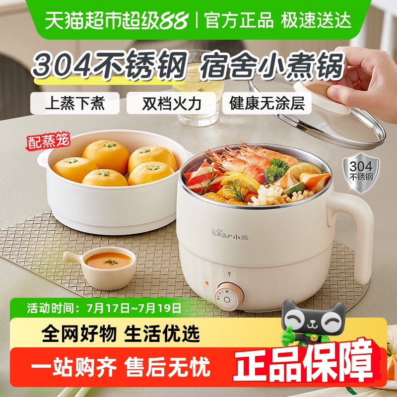 小熊电煮锅学生宿舍宵夜小电锅