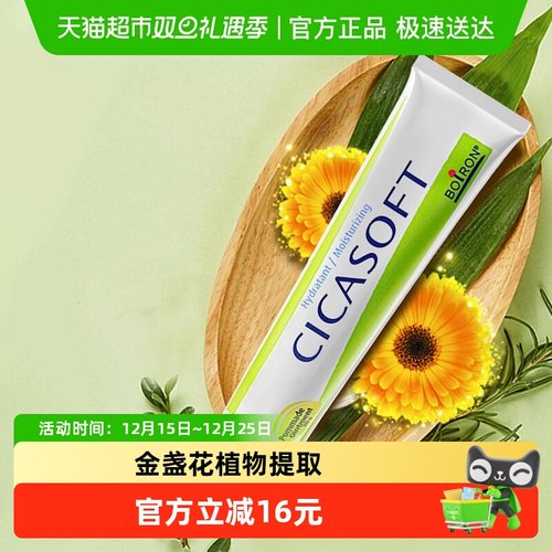 Boiron法国宝弘金盏花修护膏