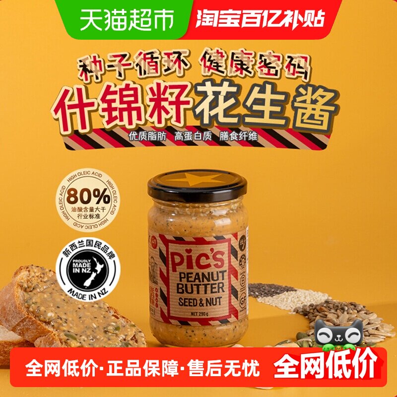Pics皮卡思火麻仁葵花籽奇亚籽健身生酮什锦籽类五籽花生酱