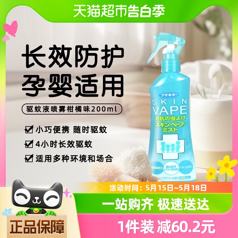 VAPE日本未来驱蚊水花露水喷雾防蚊虫止痒婴幼儿孕妇可用户外便携 居家日用 驱蚊剂 原图主图