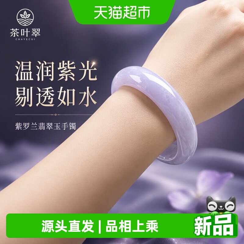 茶叶翠和田玉翡翠手镯图片