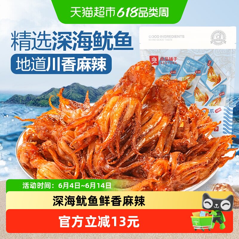 良品铺子鱿鱼小爪爪香辣味即食海味海鲜零食网红解馋小吃