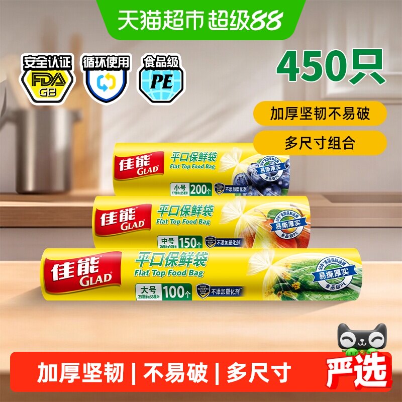 佳能平口保鲜袋小中大450个