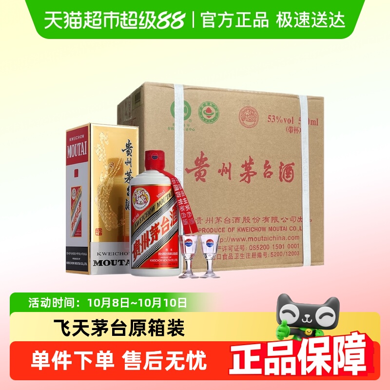 贵州飞天茅台酒酱香型53度白酒