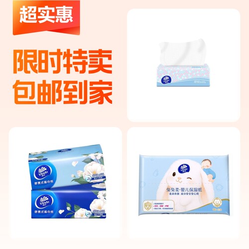维达细韧抽纸100抽3层1包