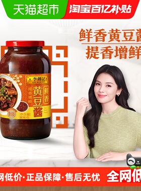 李锦记鲜香黄豆酱非转基因黄豆 豆香咸鲜 蘸拌焖炖炒酱 808g
