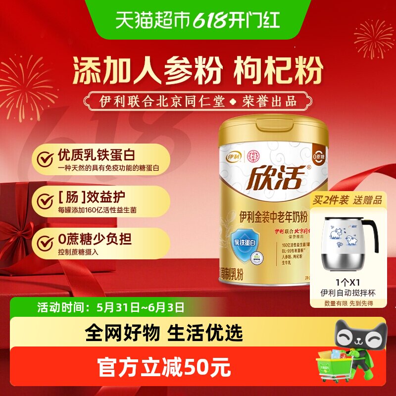 伊利欣活金装中老年成人高钙奶粉
