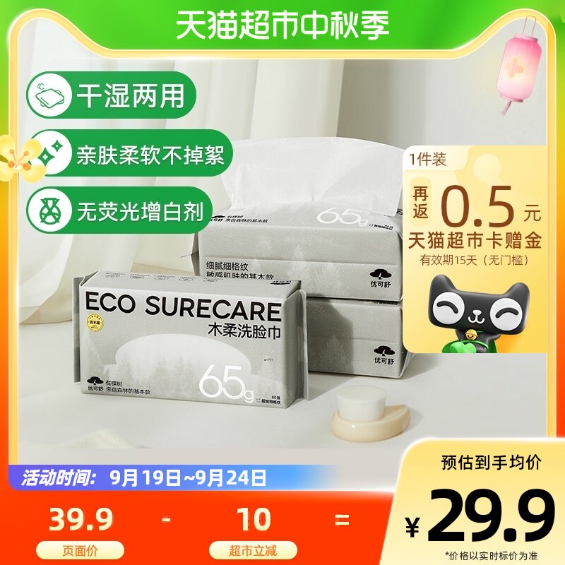 优可舒木柔洗脸巾抽取式绵柔巾加厚洁面巾干湿两用擦脸80片x3包使用感如何?