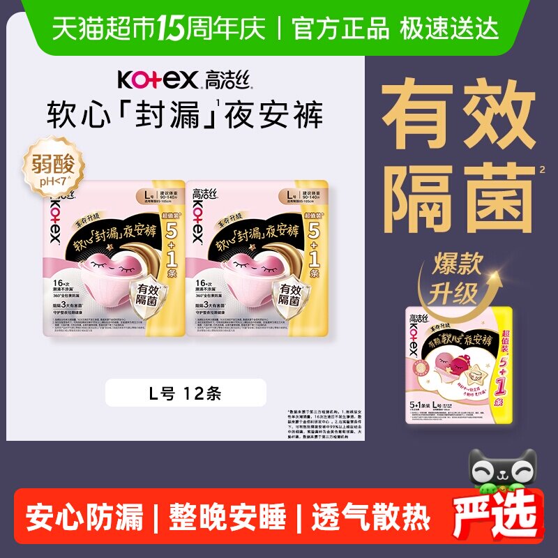 高洁丝透气夜安睡裤拍第2选项20条装 33元-35元 - 线报酷