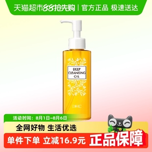 DHC橄榄卸妆油120ml温和以油养肤无泪配方敏感肌适用