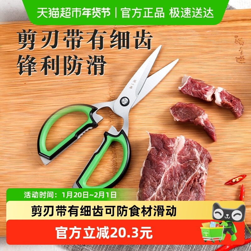 张小泉厨房剪刀缤纷多功能剪1把剪鸡骨头强力不锈钢家用杀鱼烤肉,居家日用,厨房剪刀,淘宝优惠券,粉丝福利购,淘宝优惠卷