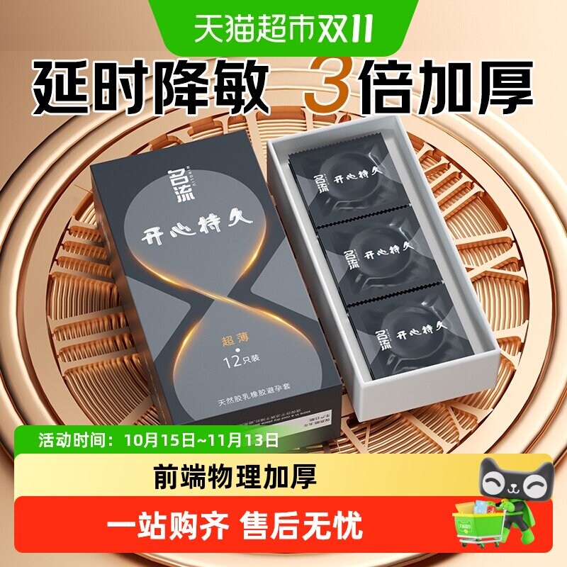 名流开心持久避孕套物理延时玻尿酸润滑情趣安全套套男女用正品